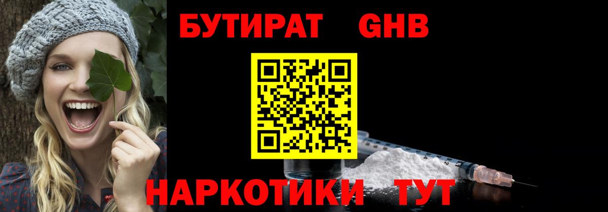 Хасавюрт  БУТИРАТ бутандиол  Вход с VPN 
