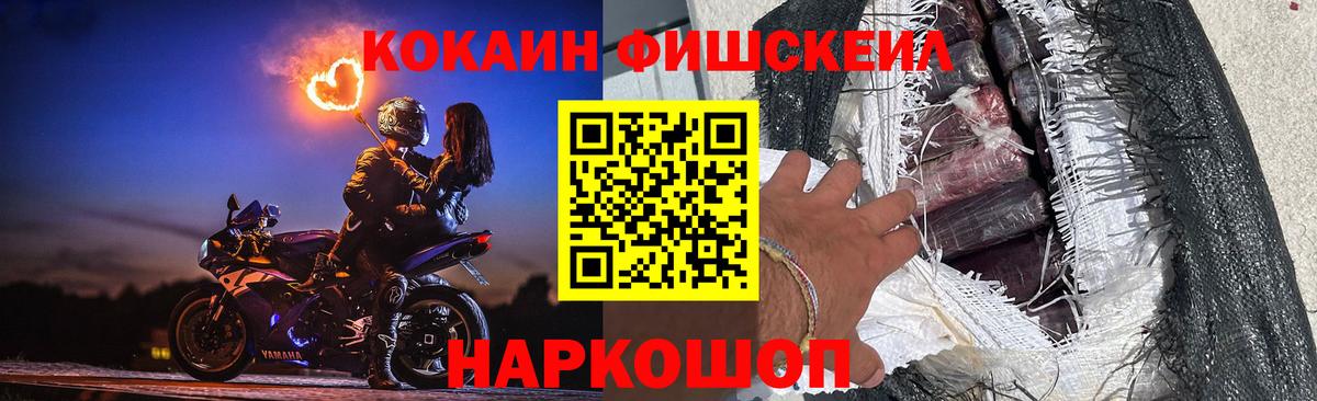 COCAIN Fish Scale Хасавюрт