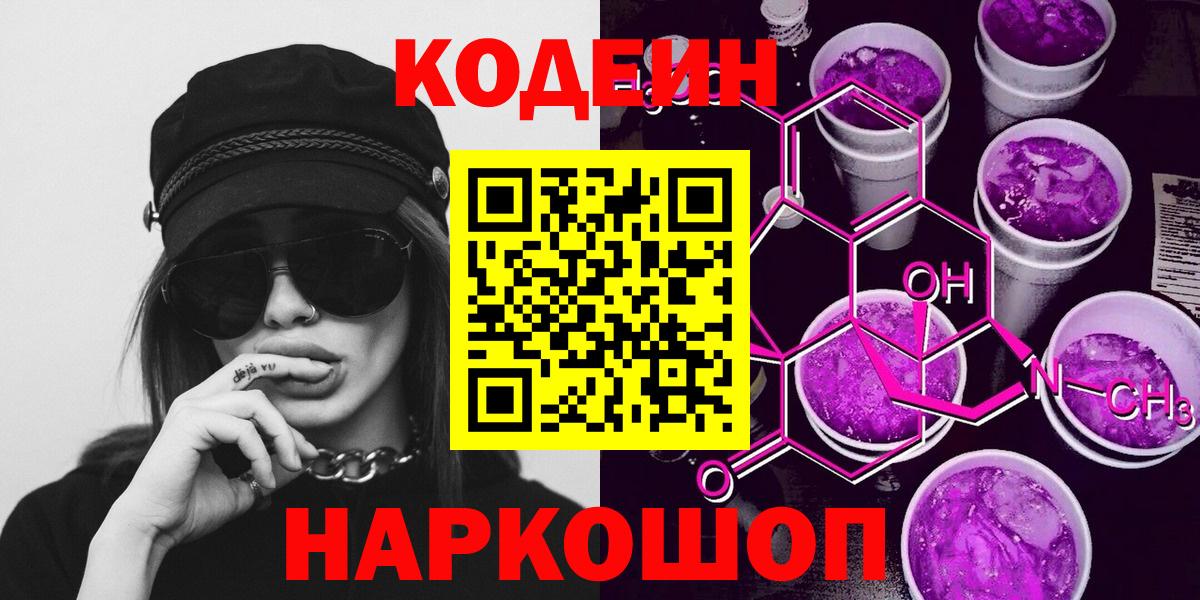 Кодеиновый сироп Lean напиток Lean (лин)  Вход с VPN  Хасавюрт 