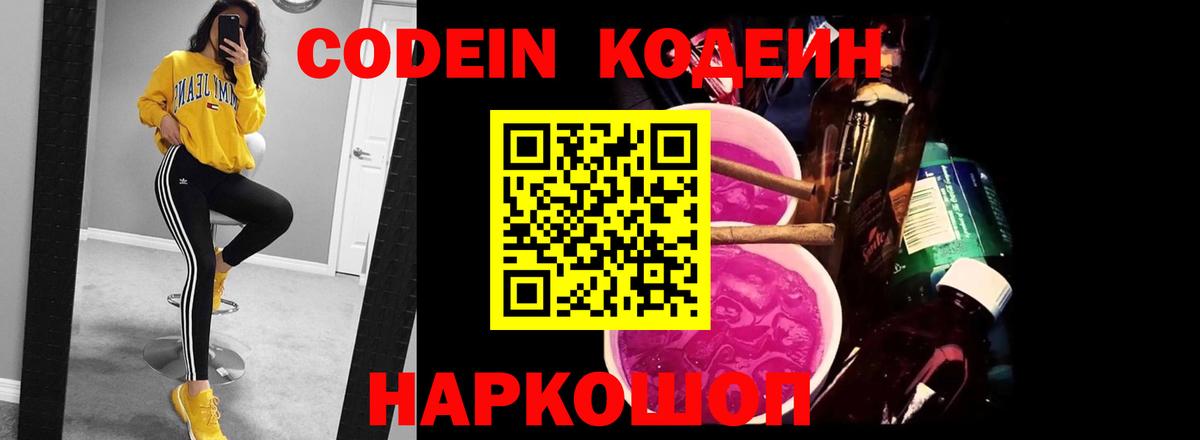 Кодеин Purple Drank Хасавюрт
