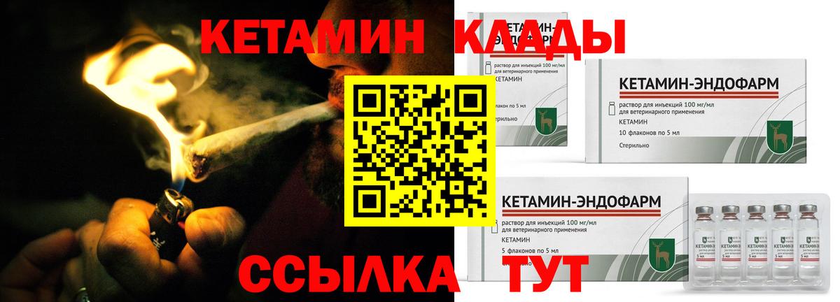   как войти  КЕТАМИН VHQ  Вход с VPN  Хасавюрт 