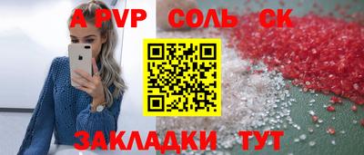 соль ск Волжск